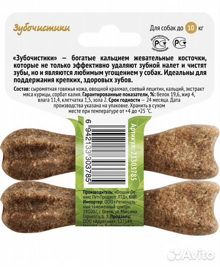 Зубочистики для собак (говядина и курица)