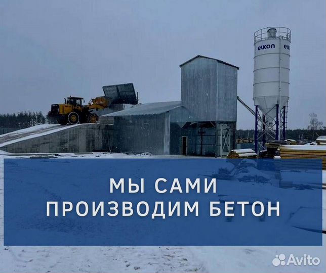 Бетон с доставкой. От производителя
