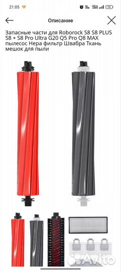 Roborock s8 комплект расходников