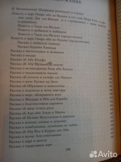 Сказки, рассказы Тысяча и одной ночи