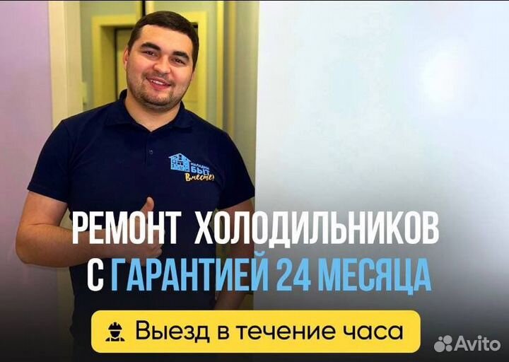 Ремонт холодильников на дому с гарантией