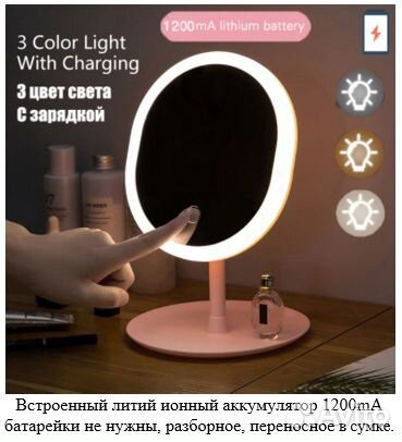 Зеркало для макияжа, ночной светильник
