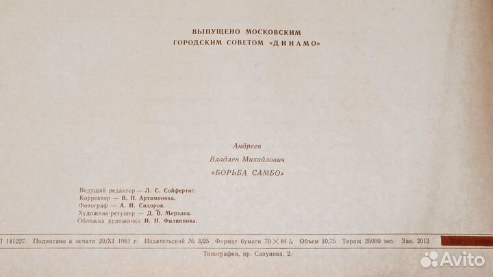 Книга борьба самбо