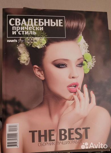 Журнал Hairs Свадебные прически
