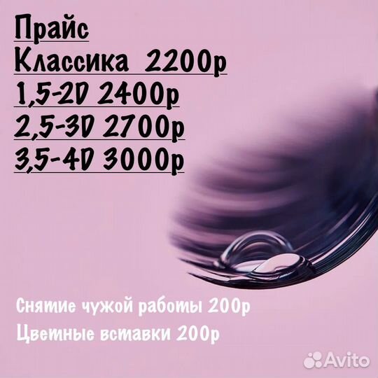 Наращивание ресниц
