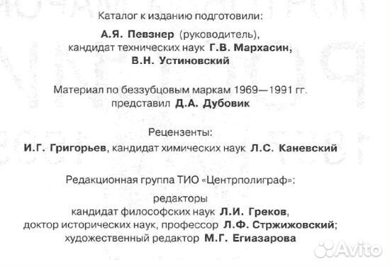 Каталог почтовых марок России (1857-1995)