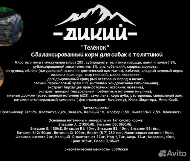 Корм для собак 