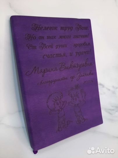 Именной ежедневник