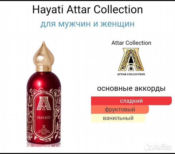 Hayati Attar Collection 100 мл селектив парфюм нов