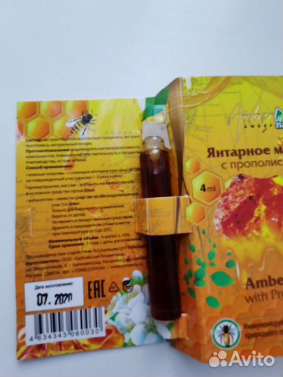 Янтарное масло