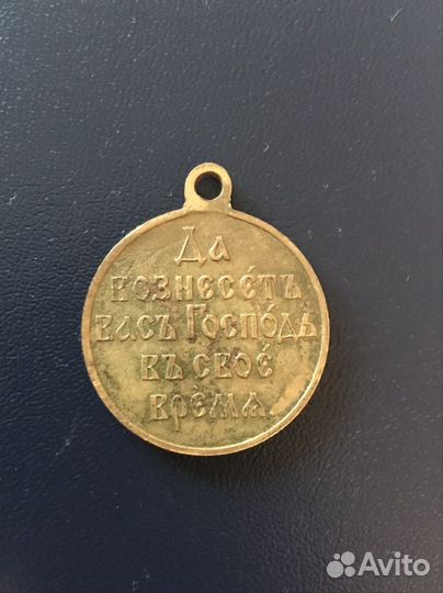 Медаль в память Русско- японской войны