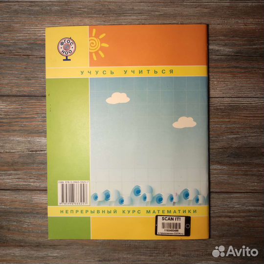 Математика. 1 класс: Часть 1. Л.Г. Петерсон