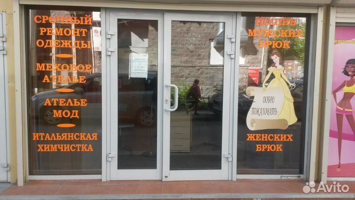 Ателье и Химчистка