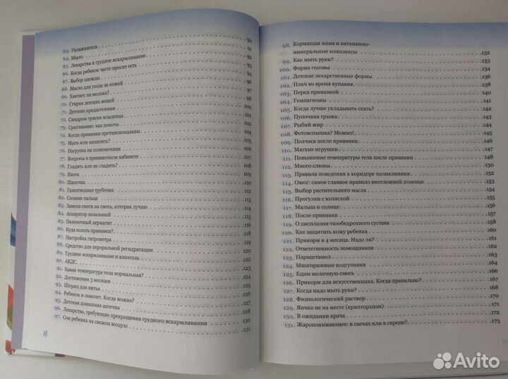 Комаровский - 365 советов на первый год жизни