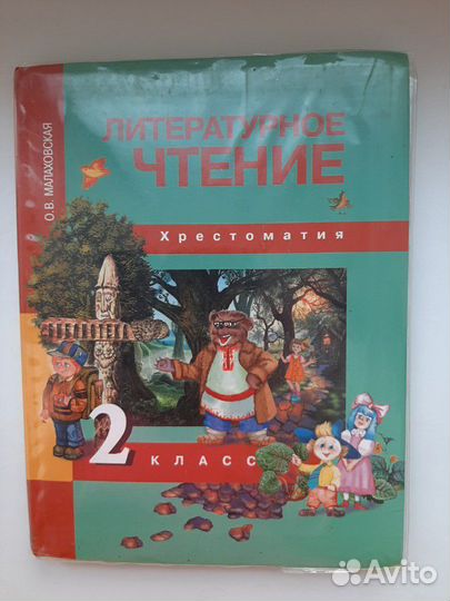 Учебник Литературное чтение хрестоматия 2 класс