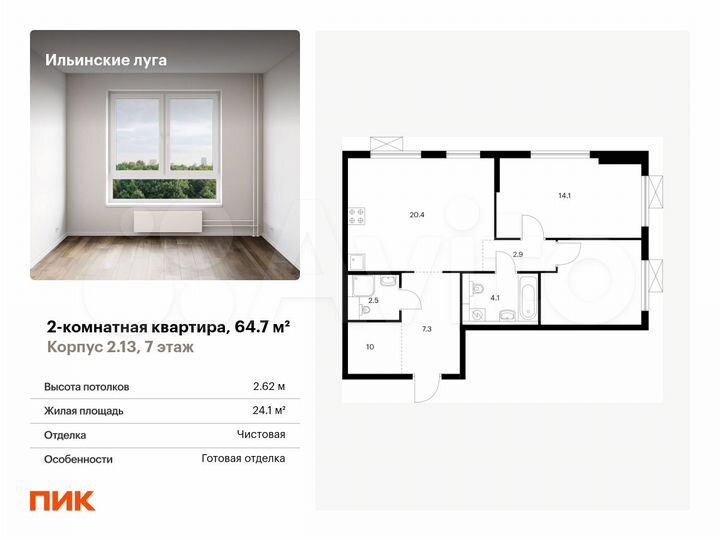 2-к. квартира, 64,7 м², 7/9 эт.
