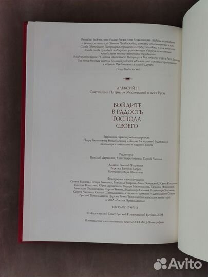 Войдите в радость Господа своего