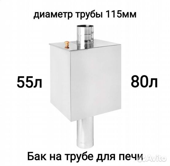 Бак нержавейка для бани