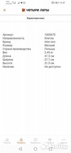 Клетка для хомяка