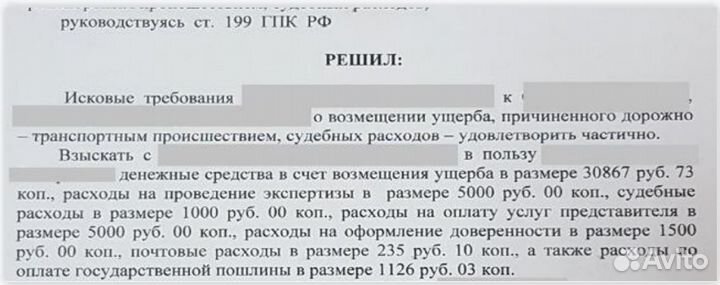 Автоэкспертиза ущерба, рецензии, юр. услуги
