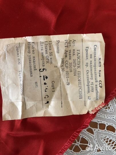 Пионерский галстук СССР