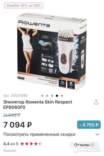 Эпилятор Rowenta