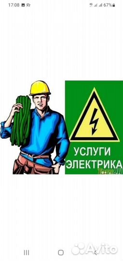 Услуги электрика