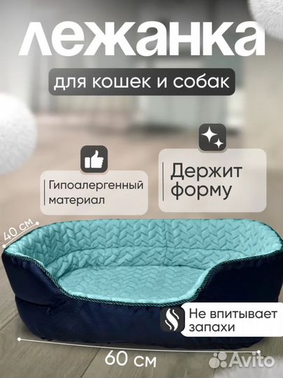 Лежанка для кошек и собак