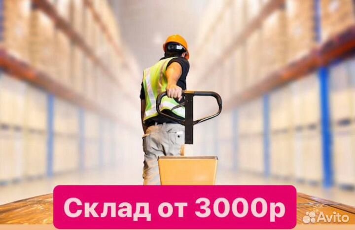 Комплектовщик на склады выплаты еженедельно