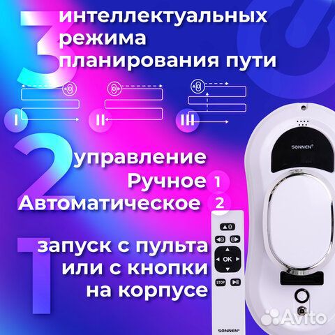 Робот-мойщик окон sonnen Tech RWC-121