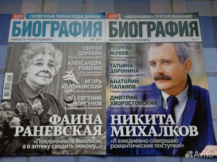Журнал «Биография» / Дарья