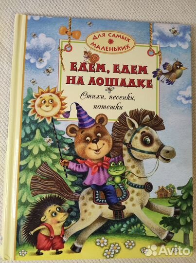 Детские книги (от 0 до 7 лет)