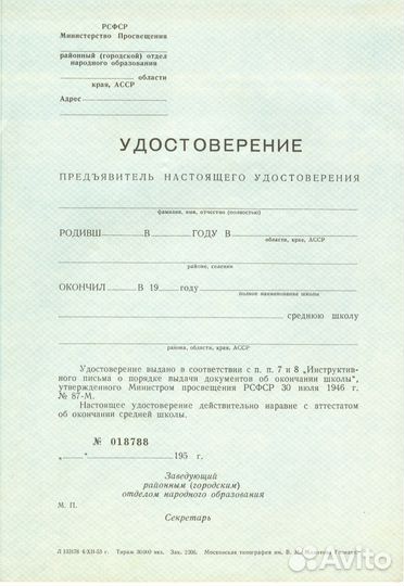 Аттестат зрелости и Удостоверение об оконч