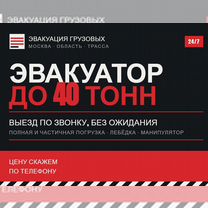 Грузовой эвакуатор, Истра