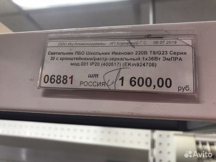 Светильник лбо Школьник для доски