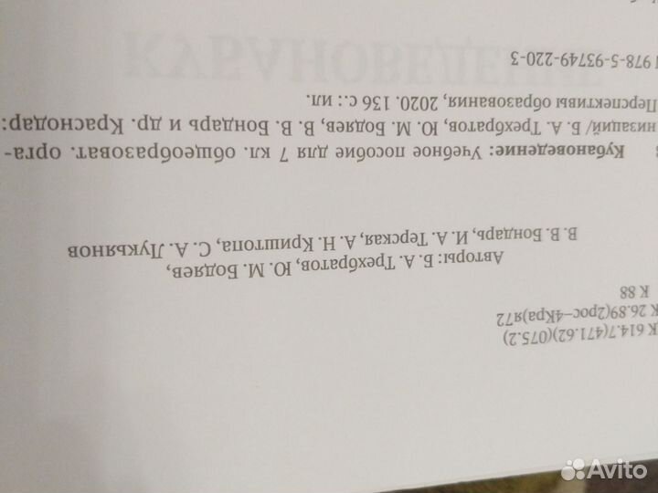 Учебник 7класс Кубановедение