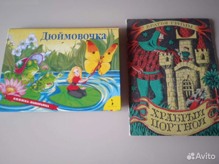 Книжка-панорамка, книжка-раскладушка СССР