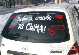 Наклейки на авто стекло, витрины