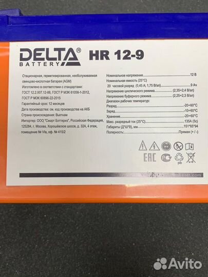 Аккумуляторная батарея для ибп Delta HR 12-9