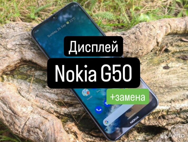 Дисплей для Nokia G50+замена