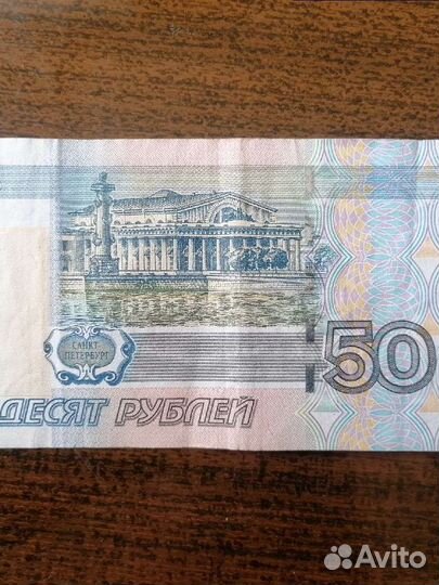 50р зеркальный номер