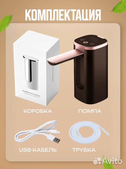 Помпа для воды электрическая сенсорная 19 л