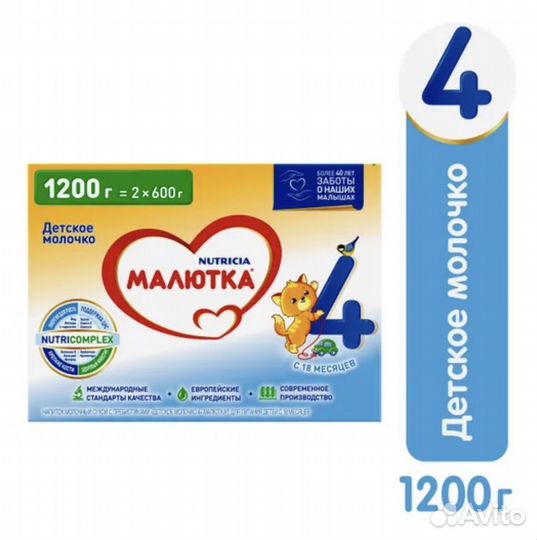 Детская молочная смесь Малютка Молочко 4 1200гр