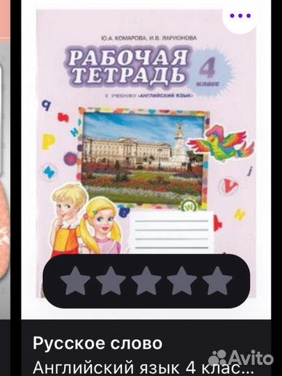 Рабочая тетрадь по английскому 4 класс