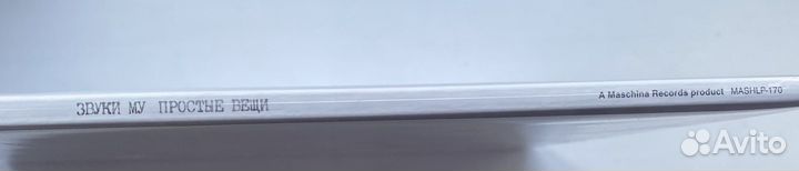 Звуки Му - Простые вещи 2LP white vinyl