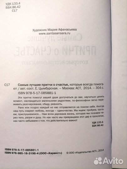 Книга притчи о счастье