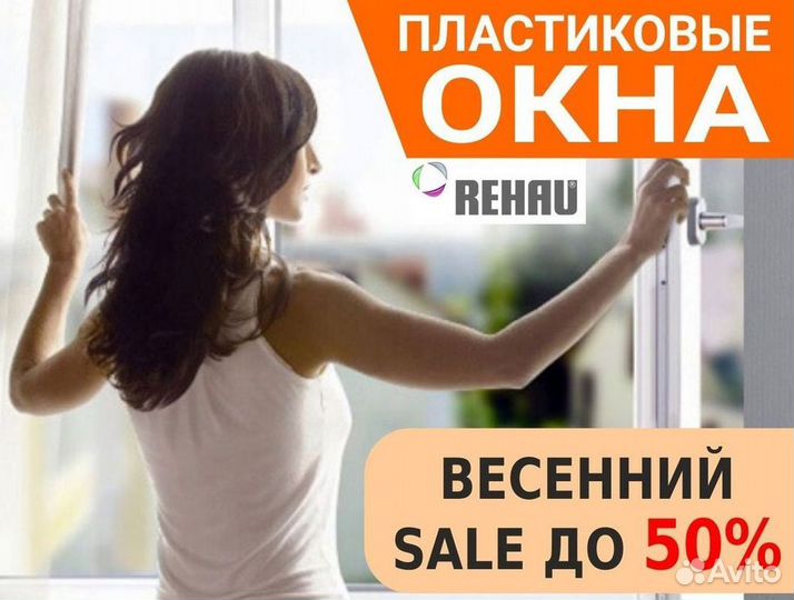 Пластиковые окна на заказ
