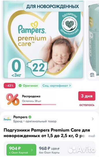 Подгузники Pampers premium care 0 (22 шт) Новый
