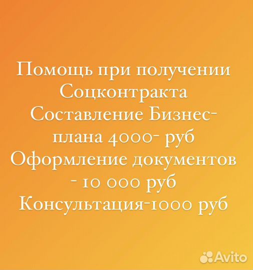 Помощь при получении соцконтракта