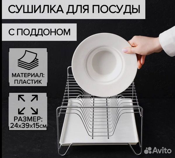 Новая сушилка для посуды с поддоном